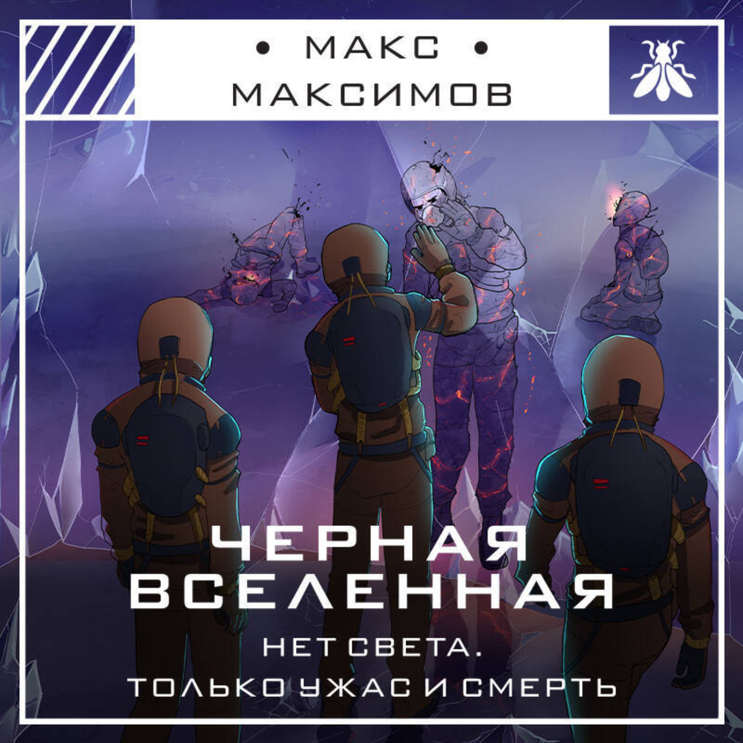 Обложка книги «Черная вселенная»