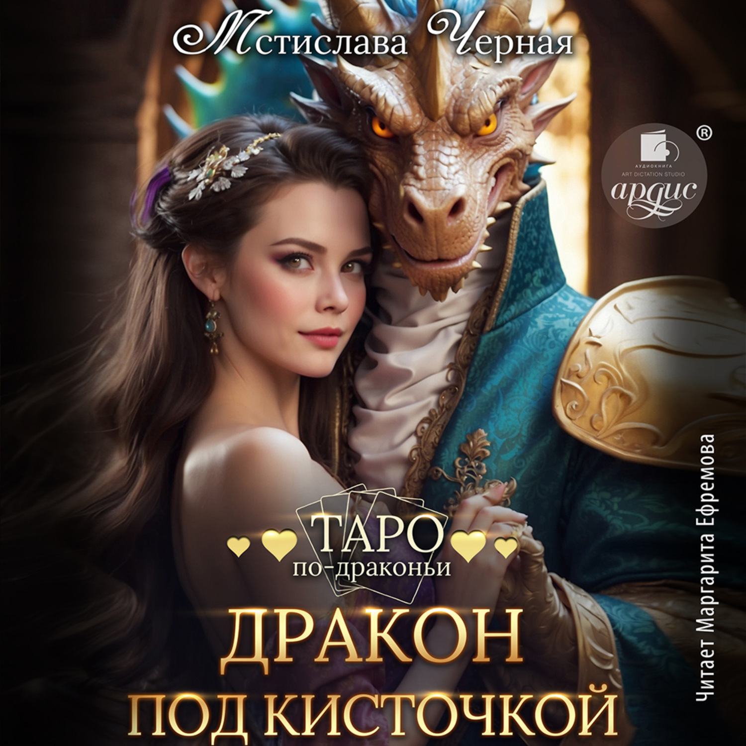 Обложка книги «Дракон под кисточкой»