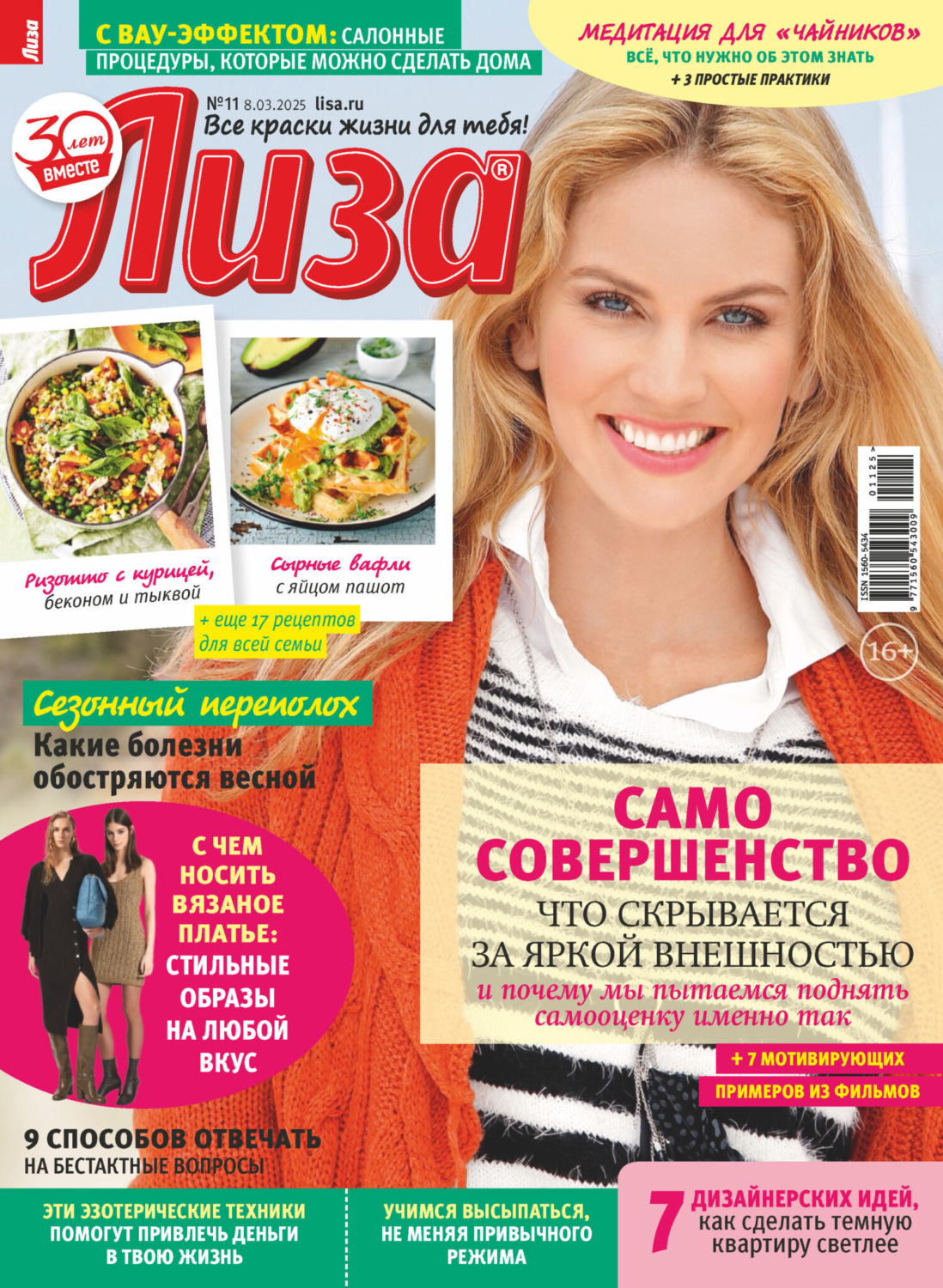 Обложка книги «Журнал «Лиза» №11/2025»