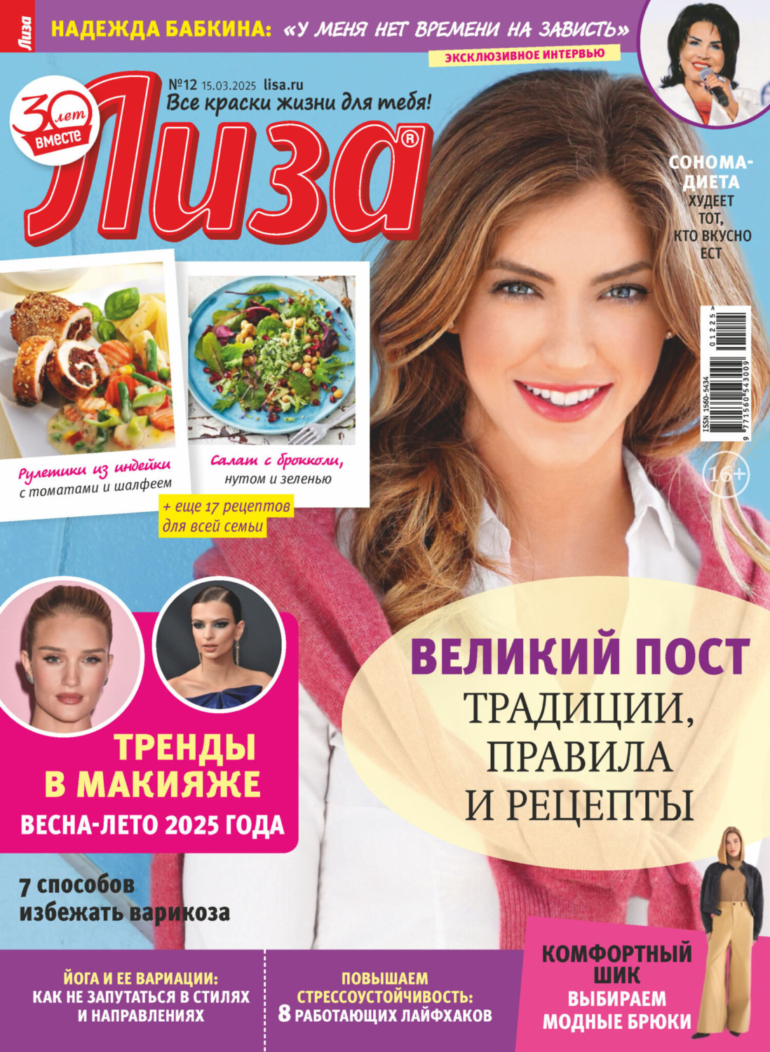 Обложка книги «Журнал «Лиза» №12/2025»