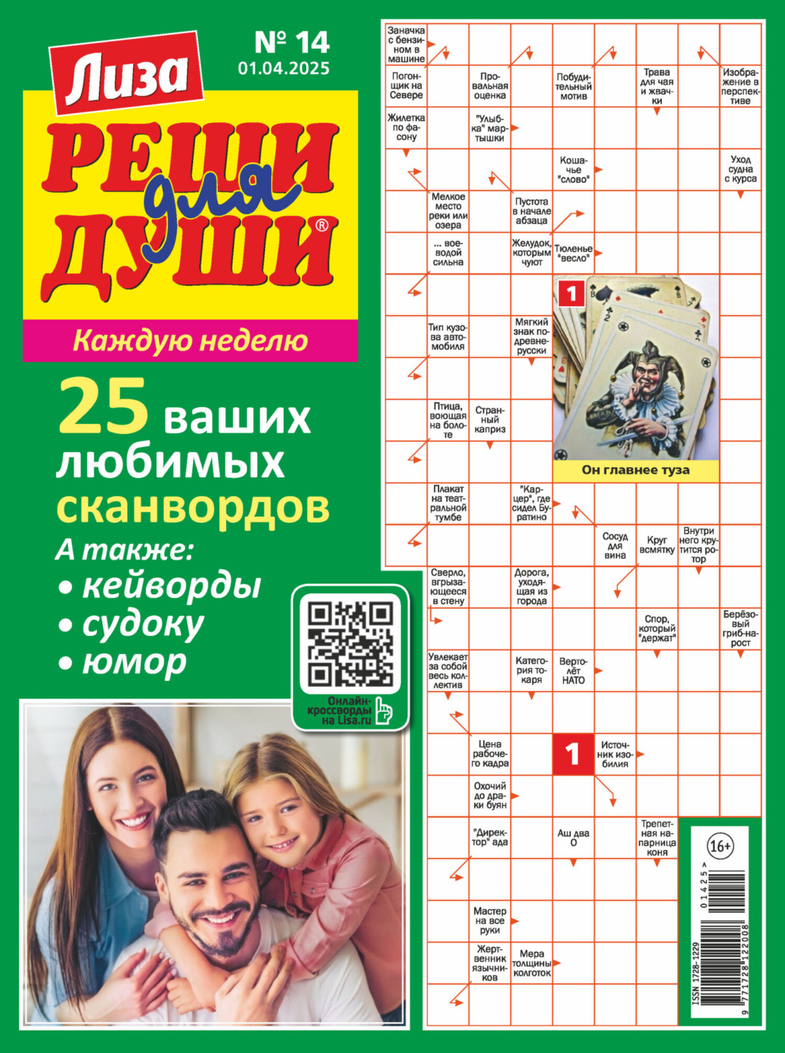 Обложка книги «Журнал «Лиза. Реши для души» №14/2025»
