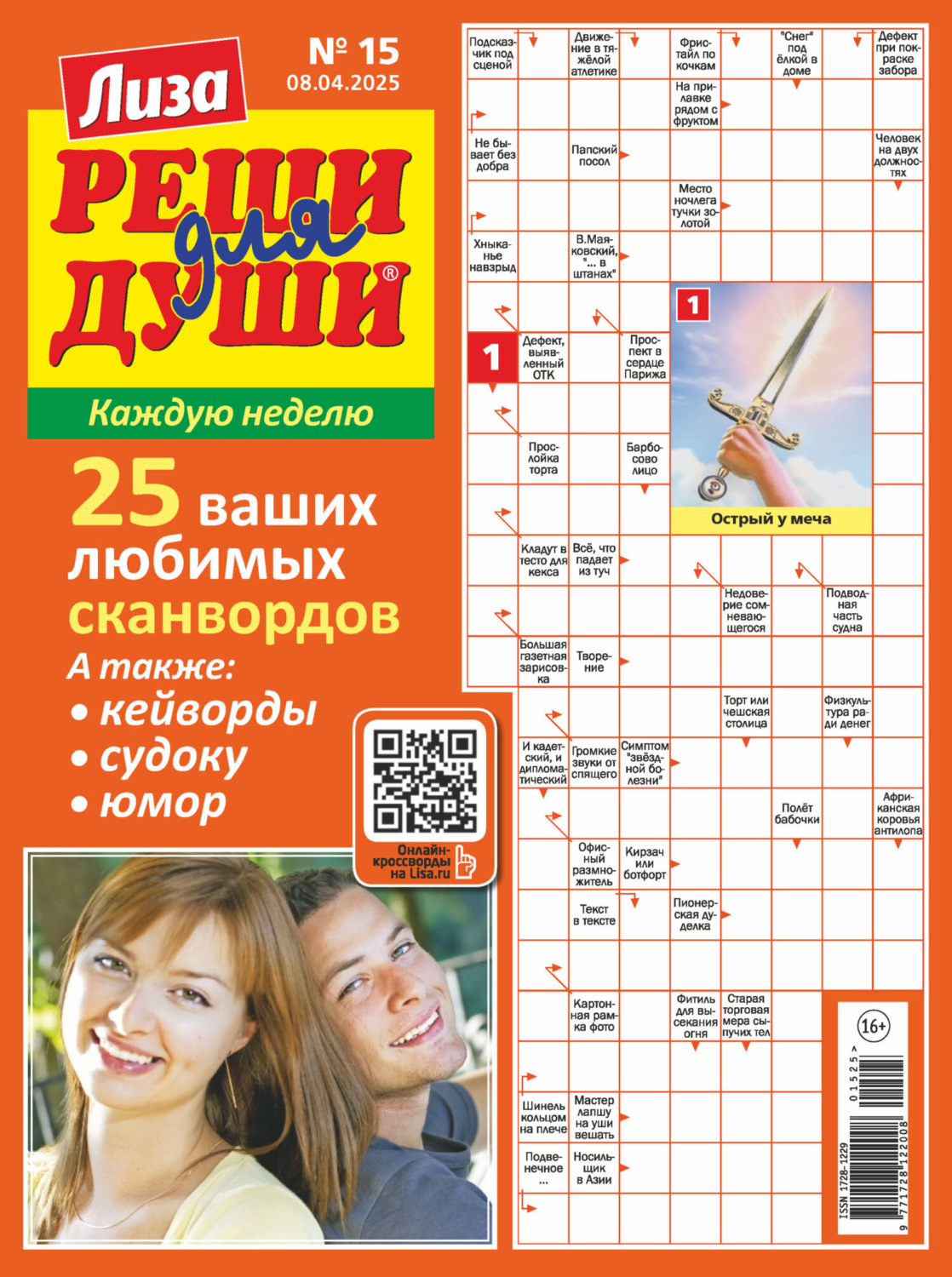 Обложка книги «Журнал «Лиза. Реши для души» №15/2025»
