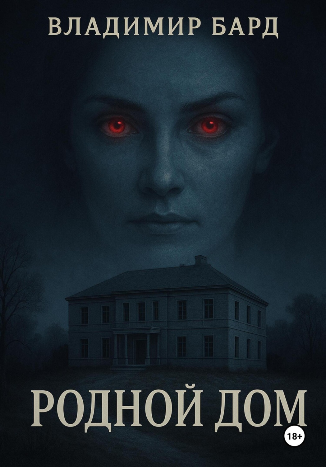 Обложка книги «Родной дом»