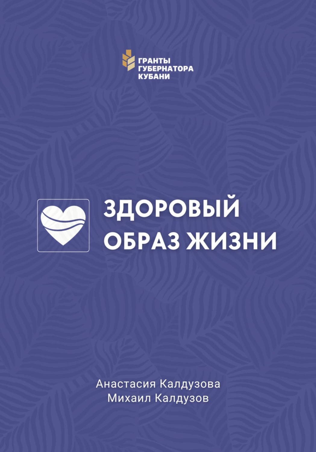 Обложка книги «Здоровый образ жизни»