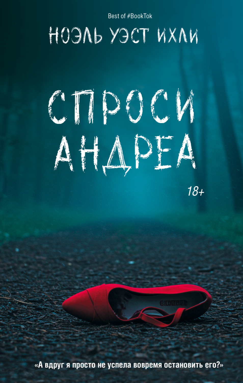 Обложка книги «Спроси Андреа»