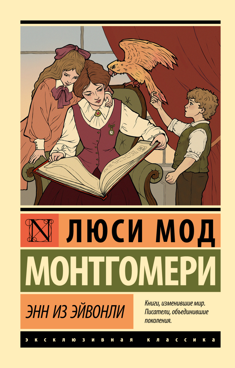 Обложка книги «Энн из Эйвонли»