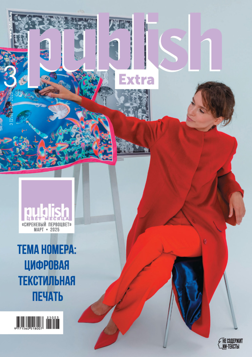 Обложка книги «Журнал Publish №03/2025»