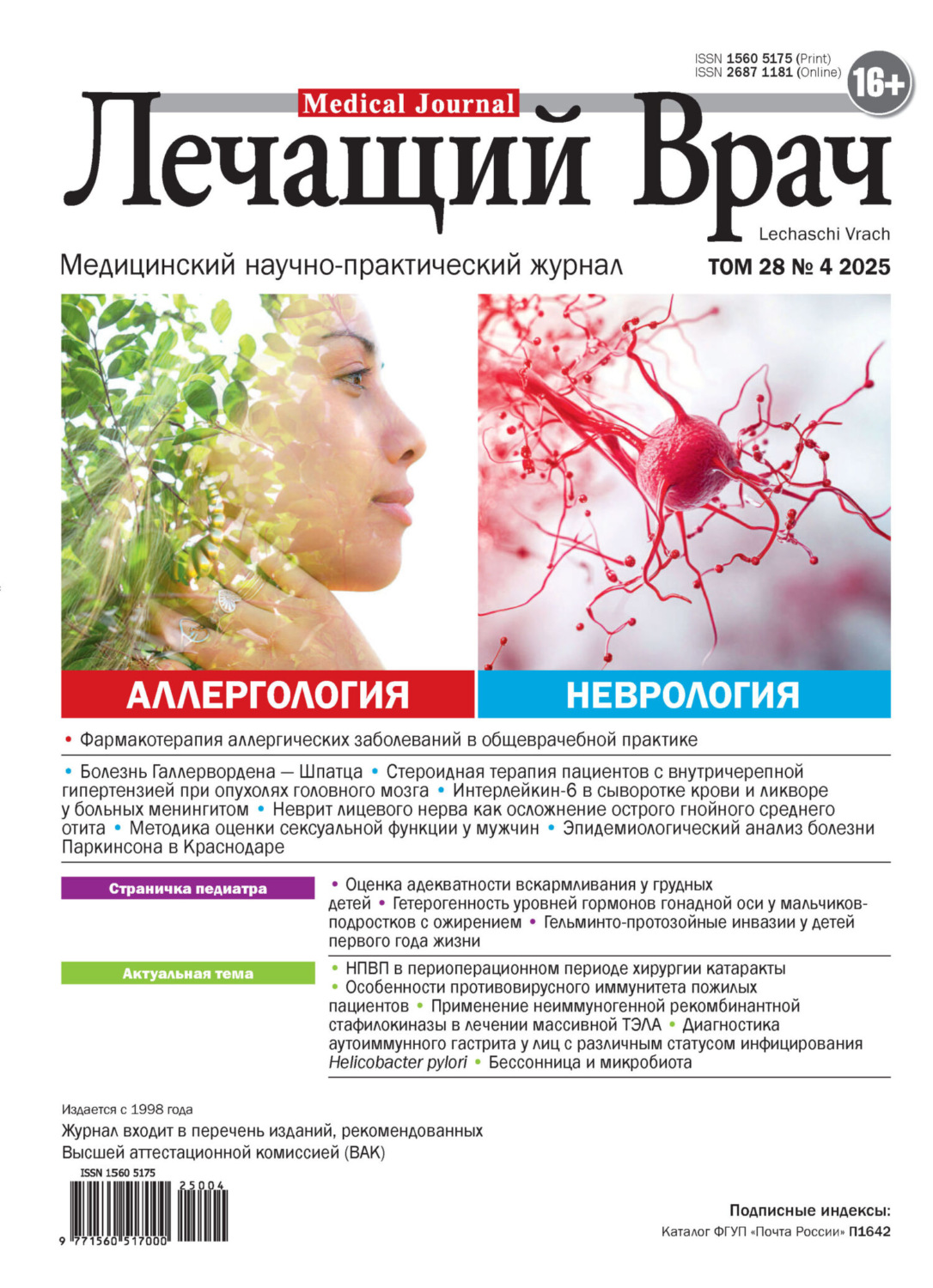 Обложка книги «Журнал «Лечащий Врач» №04/2025»