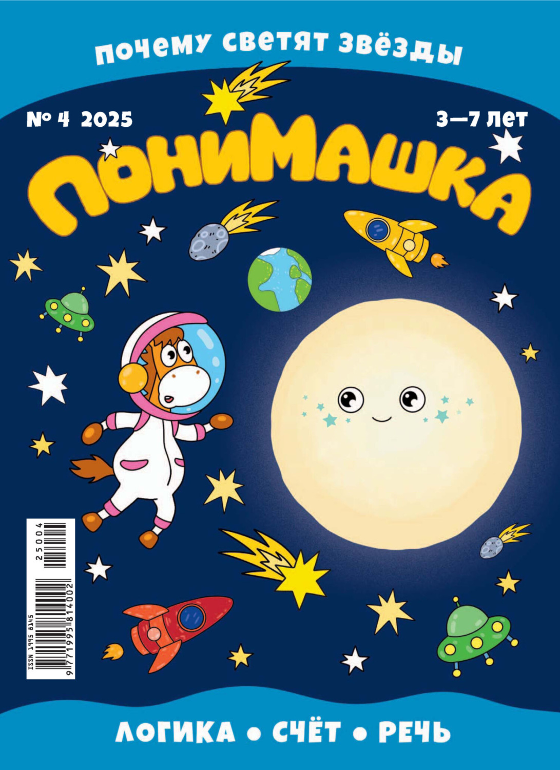 Обложка книги «ПониМашка №04/2025»