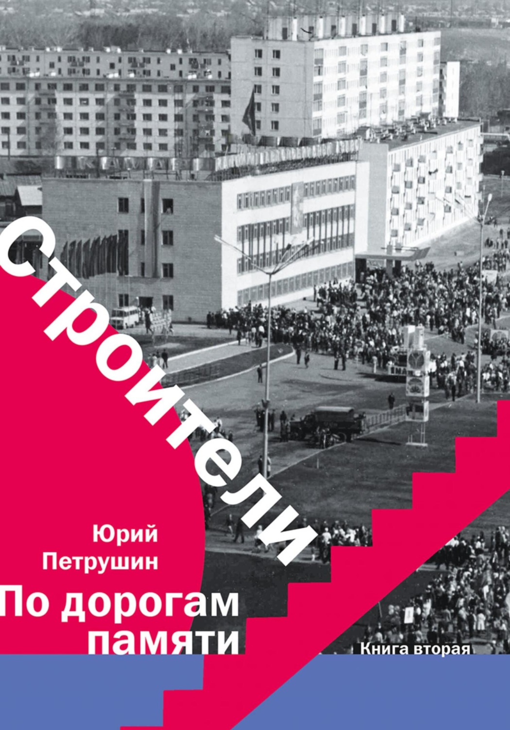 Обложка книги «Строители»