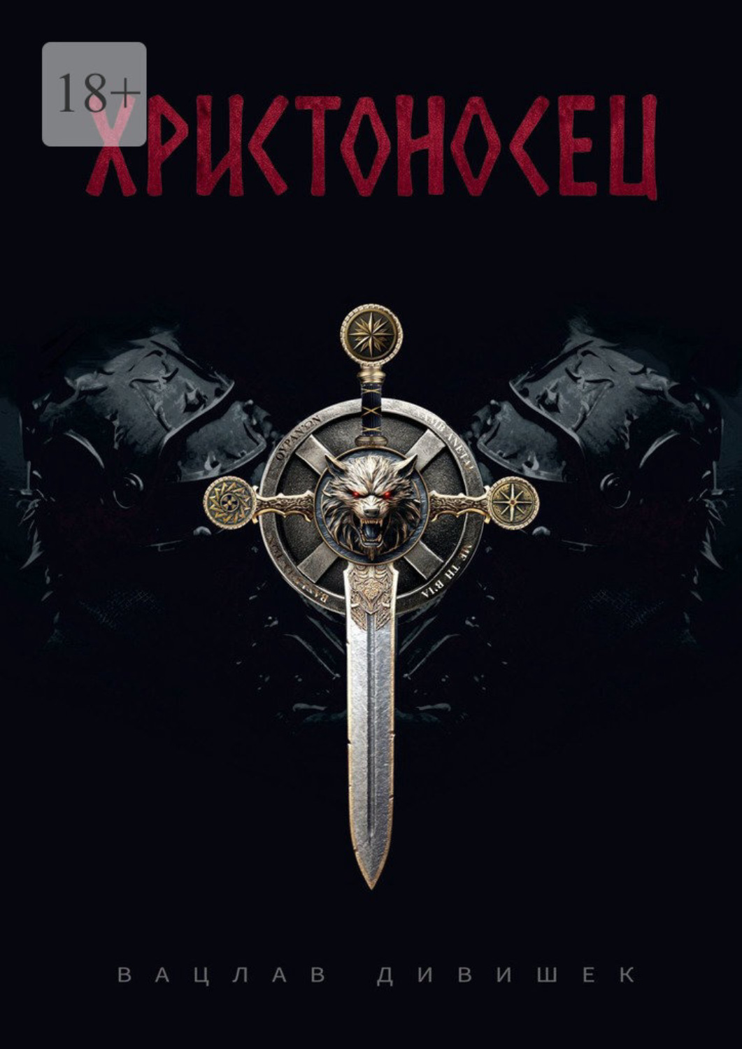Обложка книги «Христоносец»