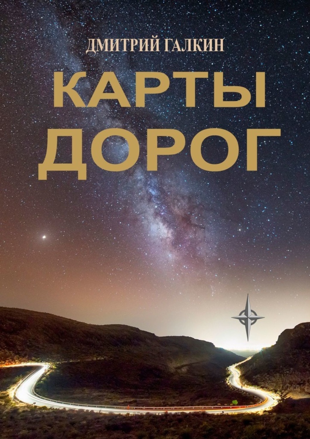 Обложка книги «Карты дорог»