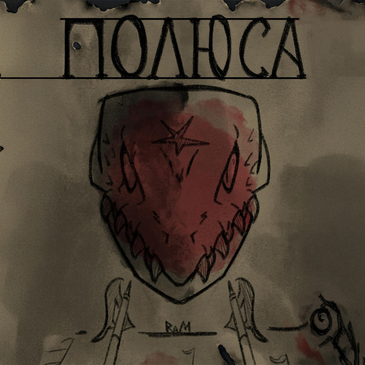 Обложка книги «Полюса»