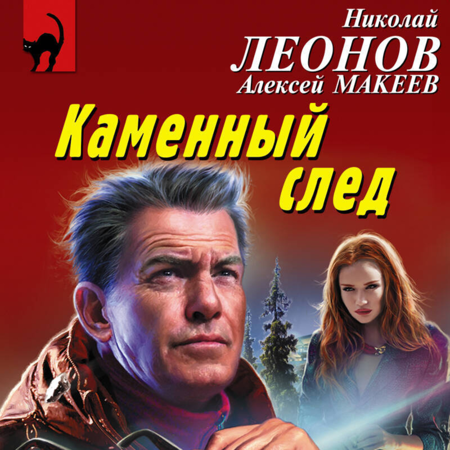 Обложка книги «Каменный след»