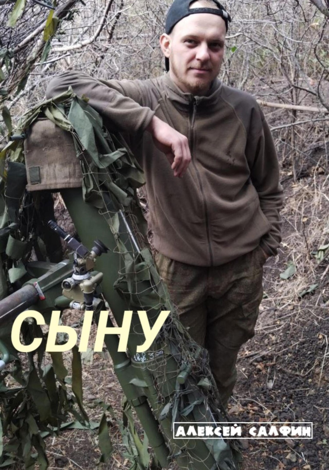 Обложка книги «Сыну»
