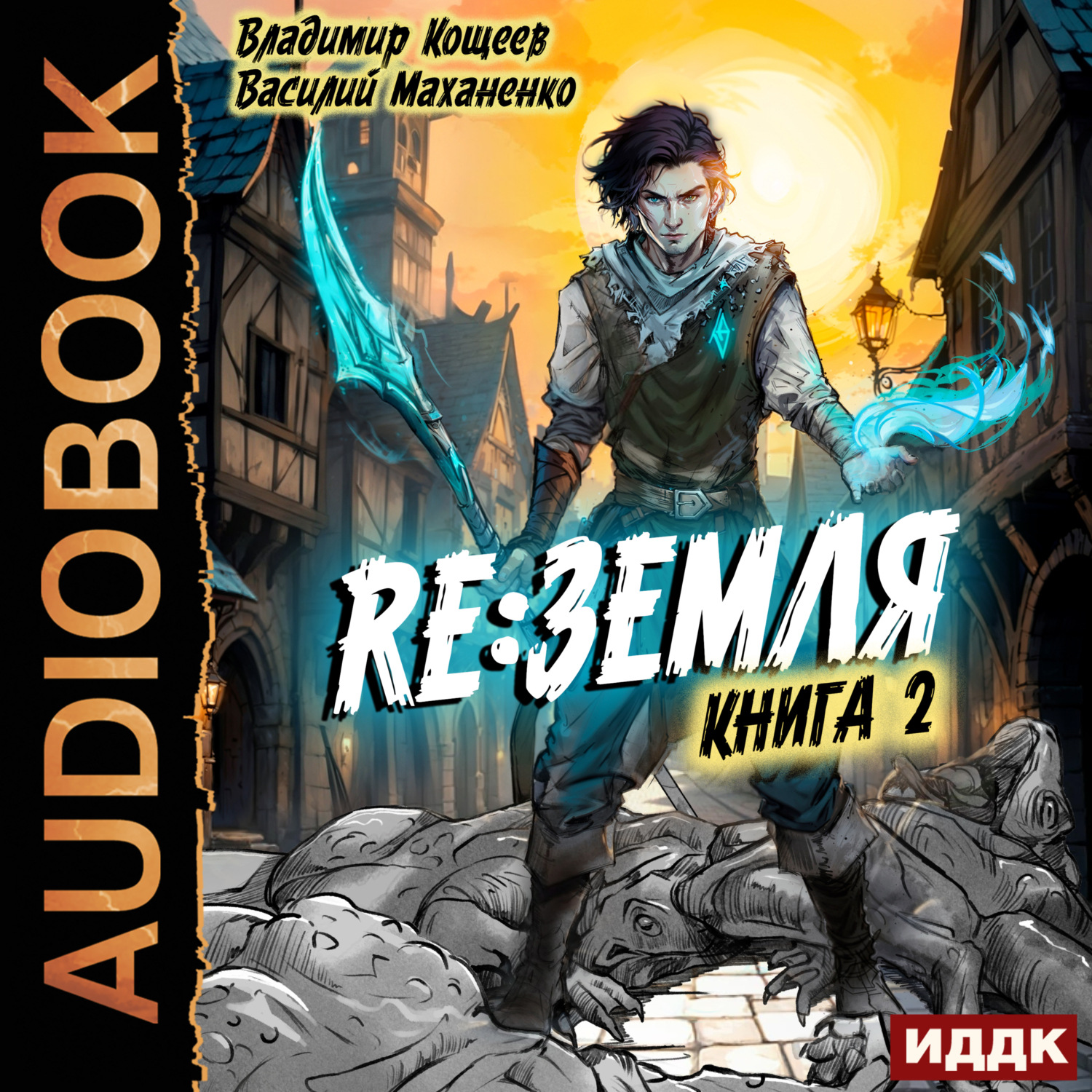 Обложка книги «Релиз: Земля. Книга 2»