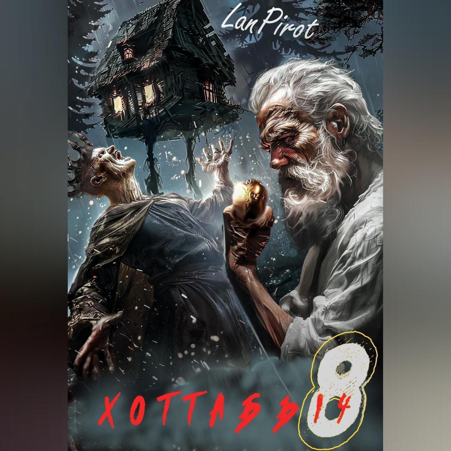 Обложка книги «Позывной «Хоттабыч»#8. Исчадие Кромки»