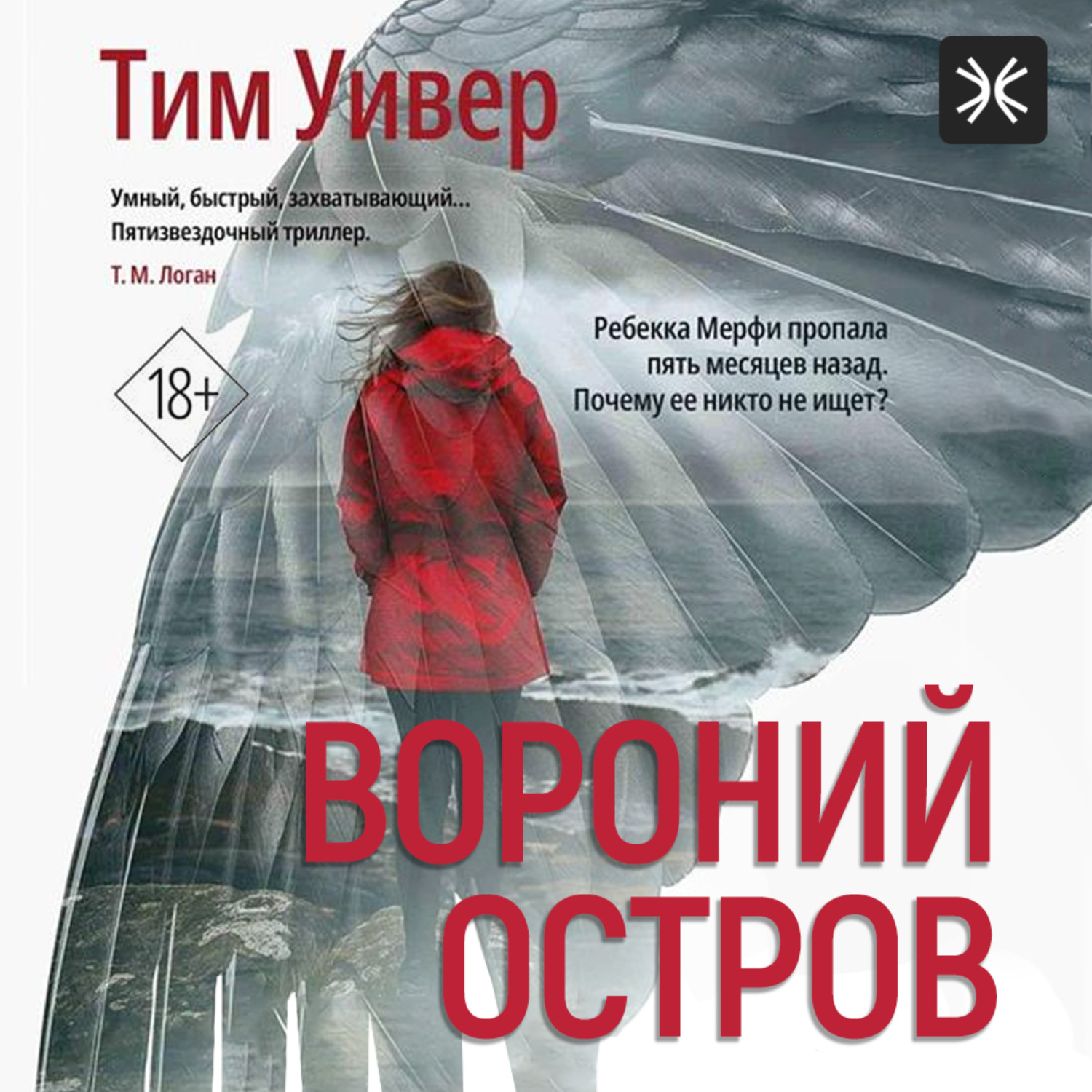 Обложка книги «Вороний остров»