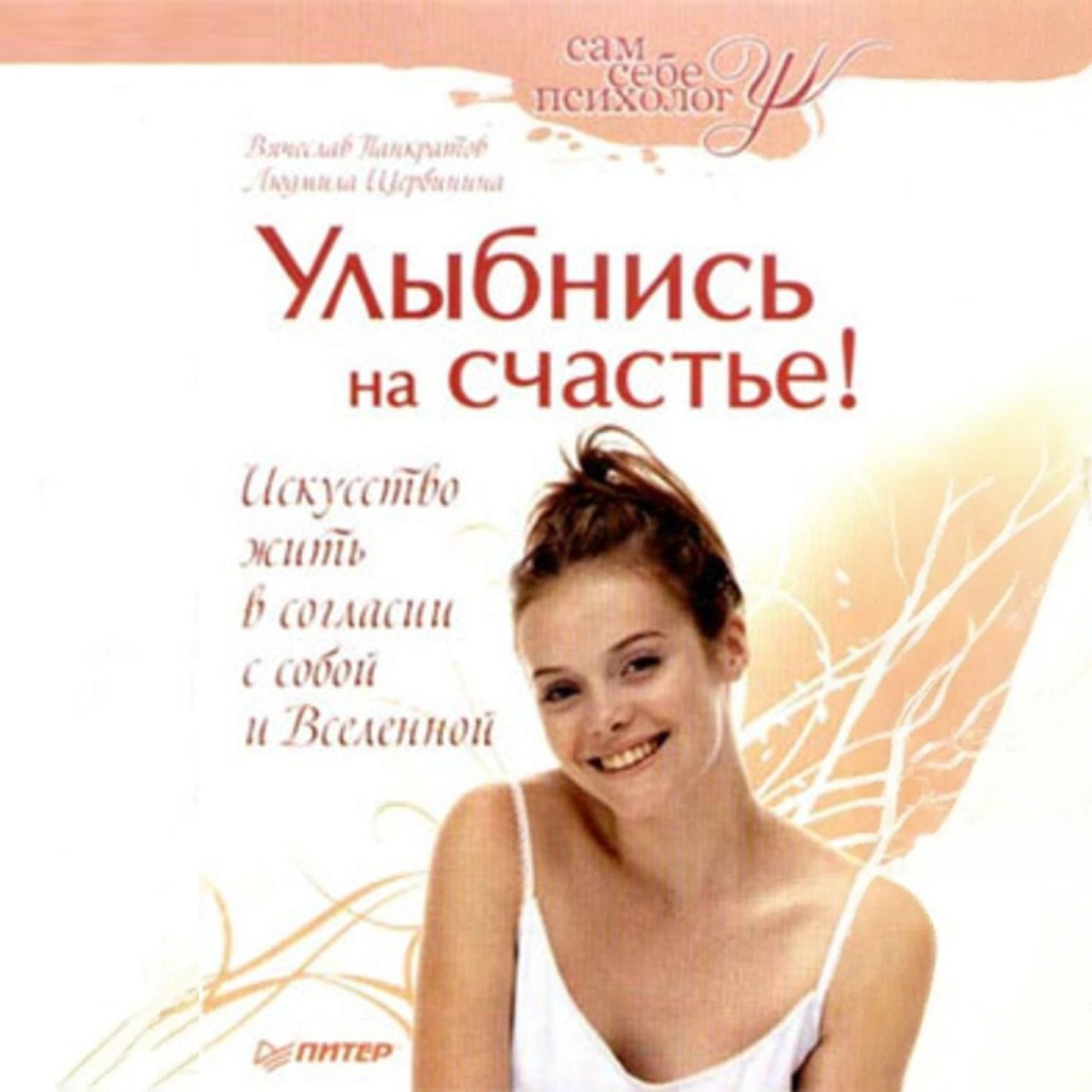Обложка книги «Улыбнись на счастье!»