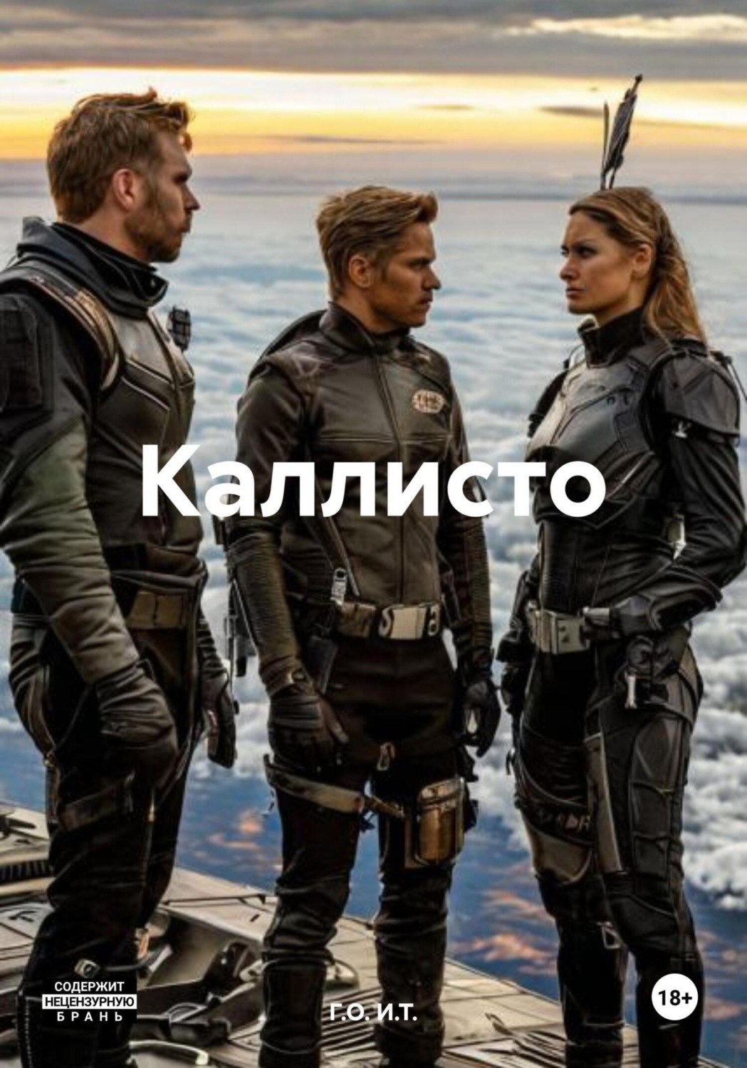 Обложка книги «Каллисто»