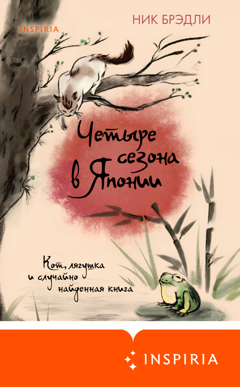 Обложка книги «Четыре сезона в Японии»