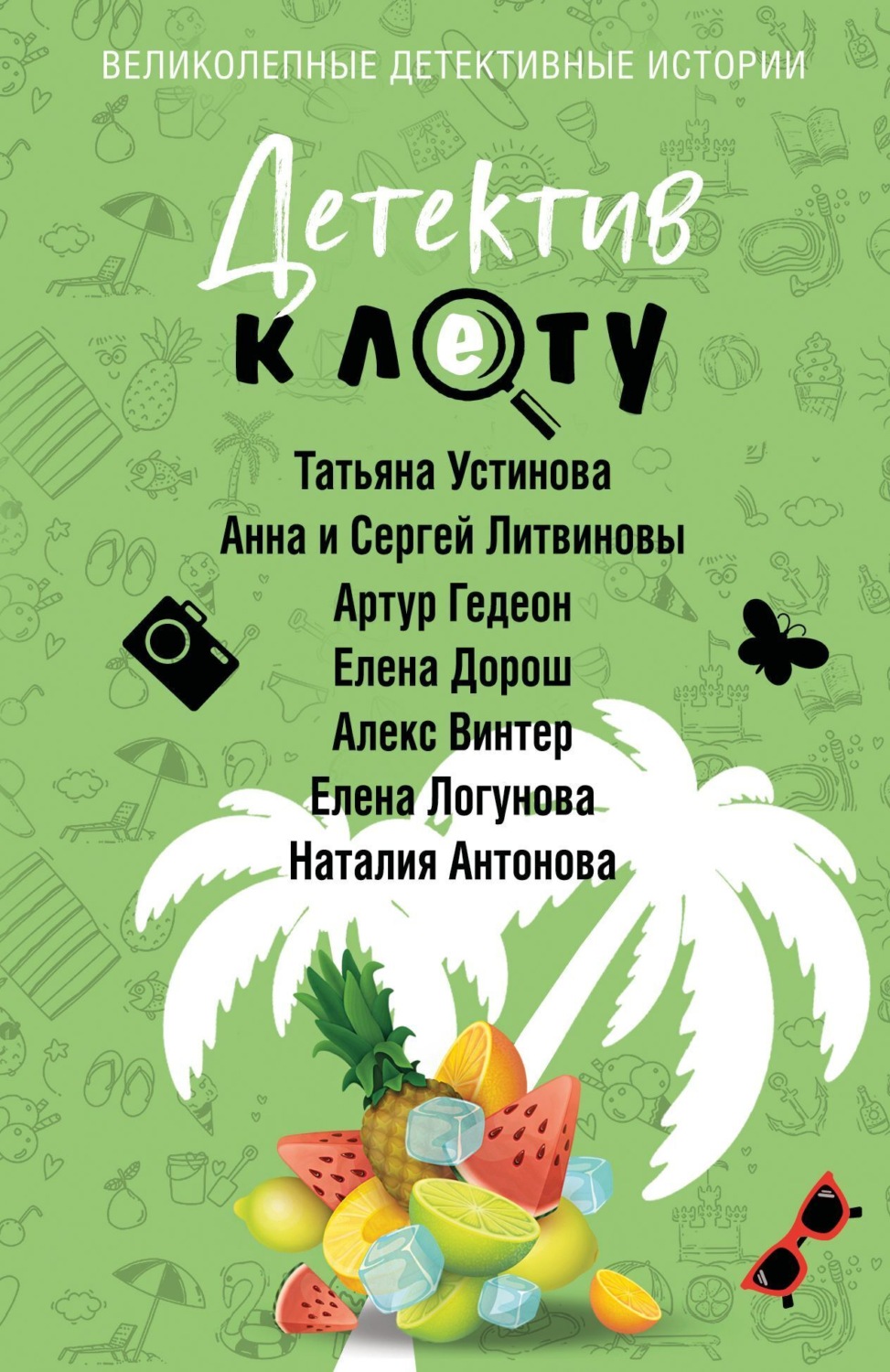 Обложка книги «Детектив к лету»