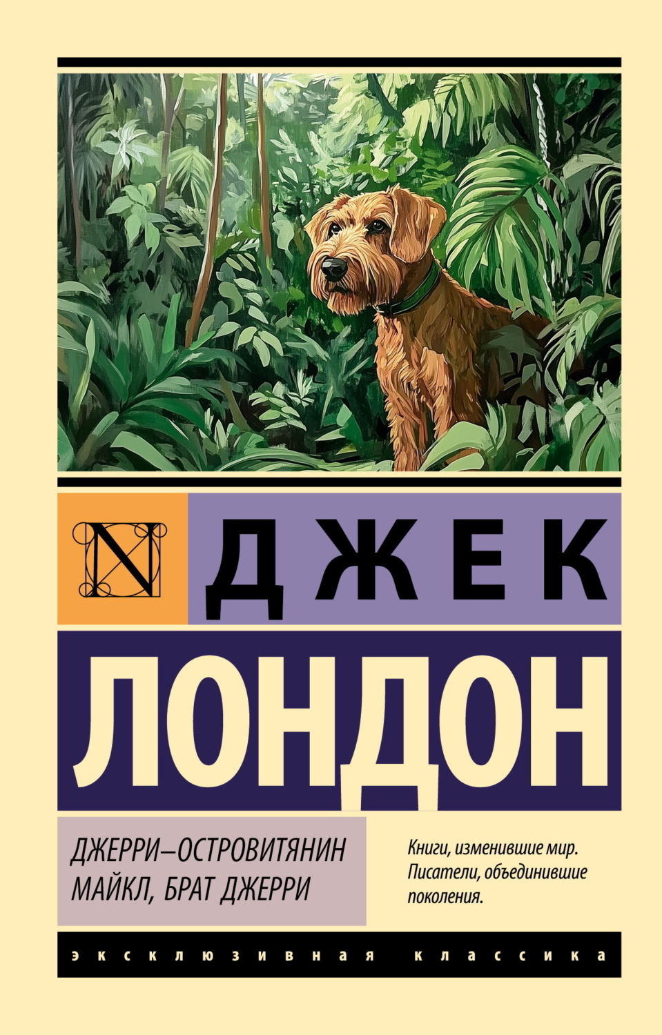 Обложка книги «Джерри-островитянин. Майкл, брат Джерри»