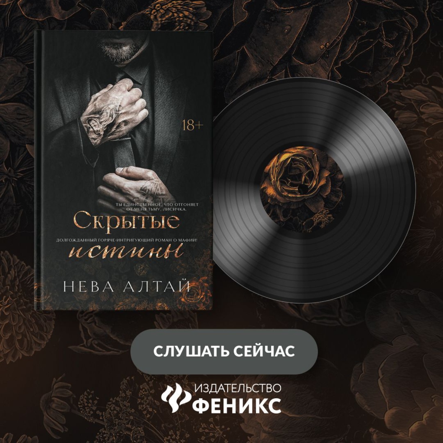 Обложка книги «Скрытые истины»