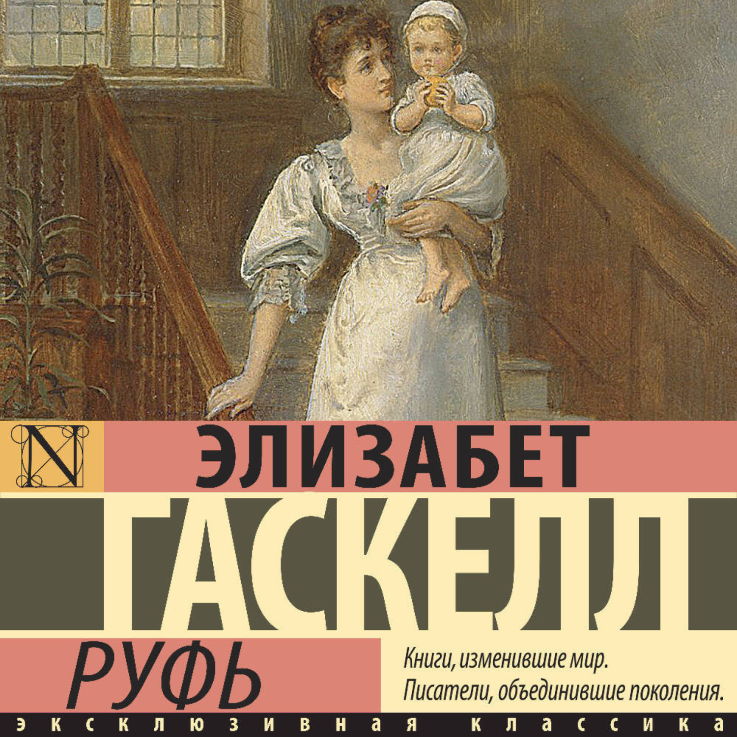 Обложка книги «Руфь»