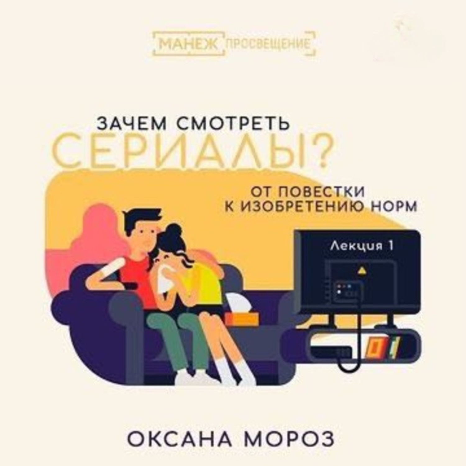 Обложка книги «1. Краткая история сериалов, или Что изменилось в XXI веке?»