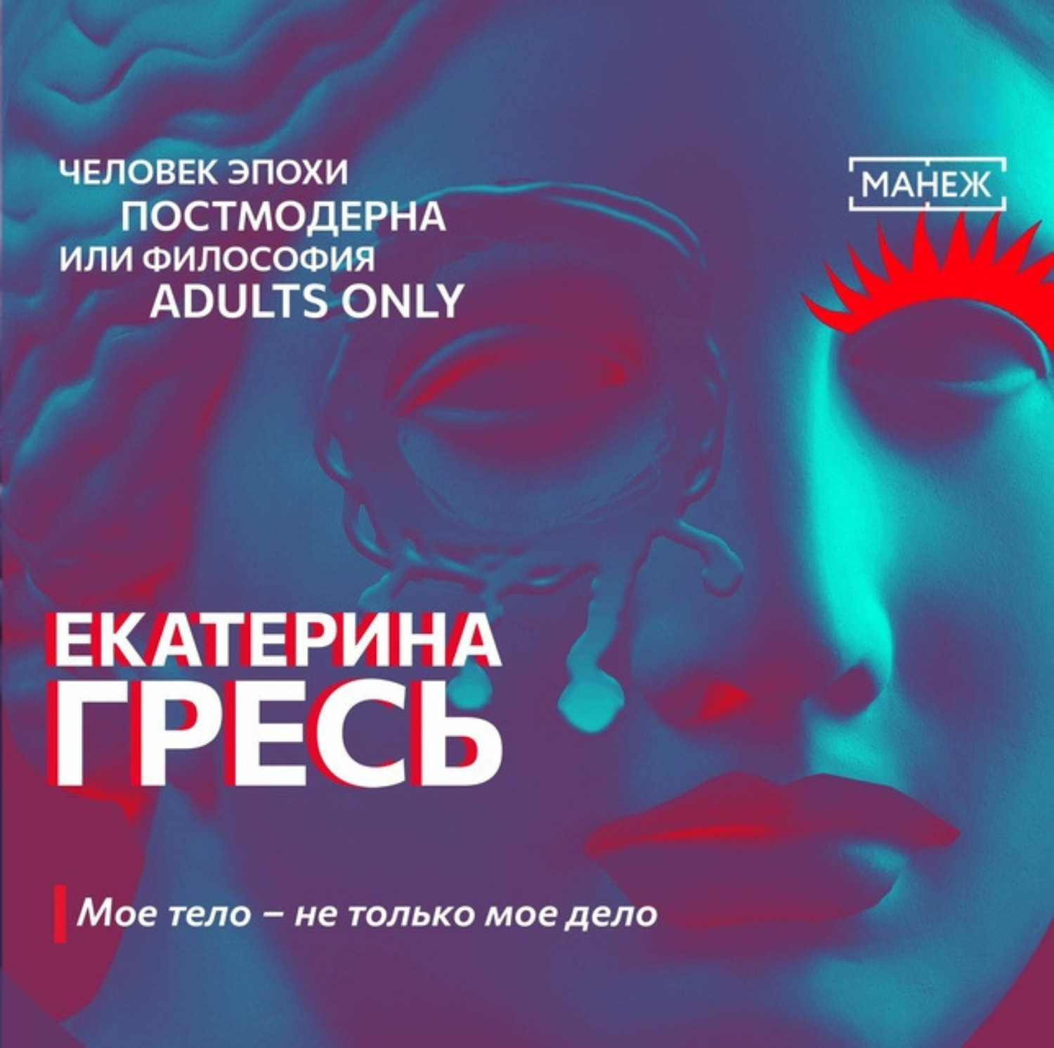 Обложка книги «Мое тело – не только мое дело»