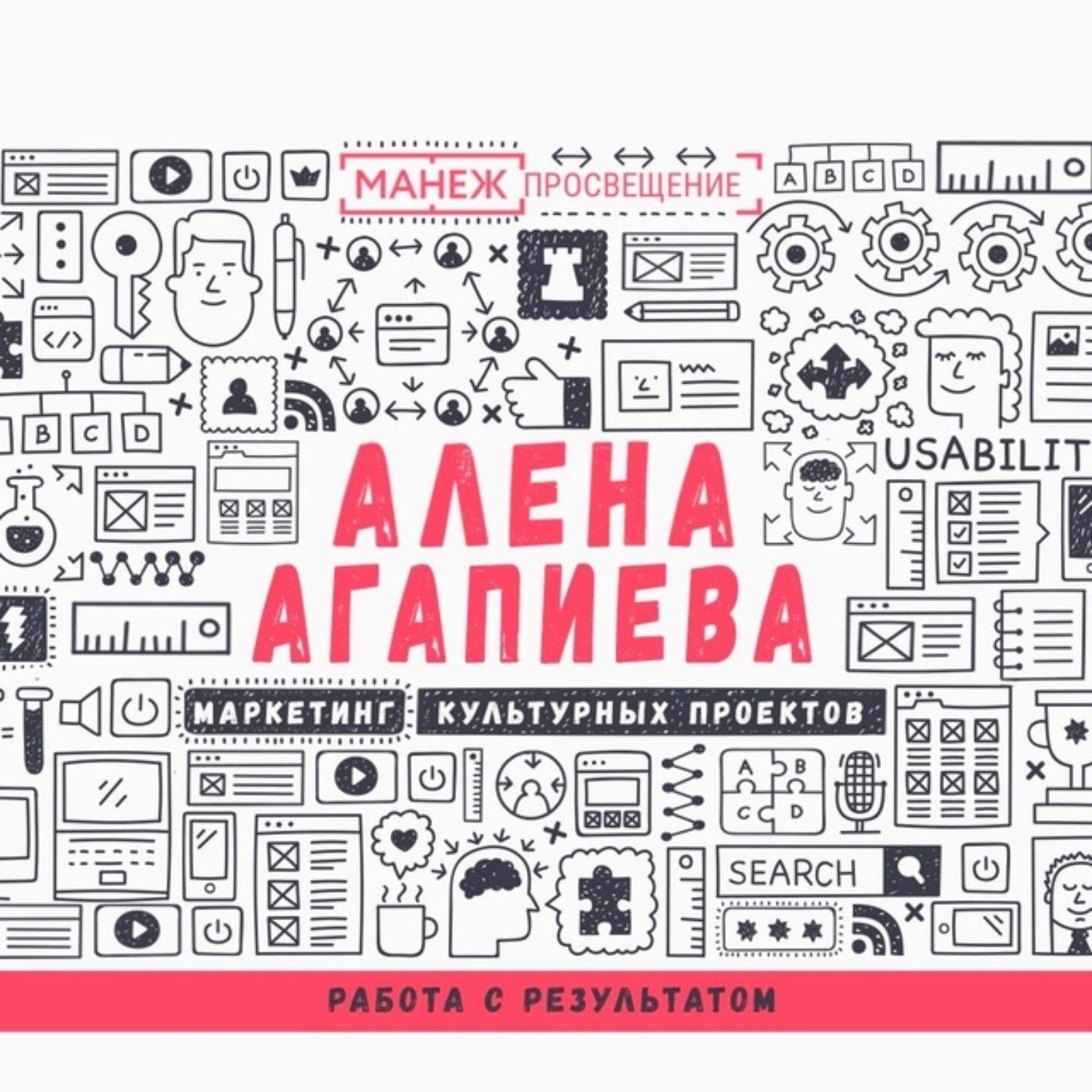 Обложка книги «Лекция №8. Работа с результатом»