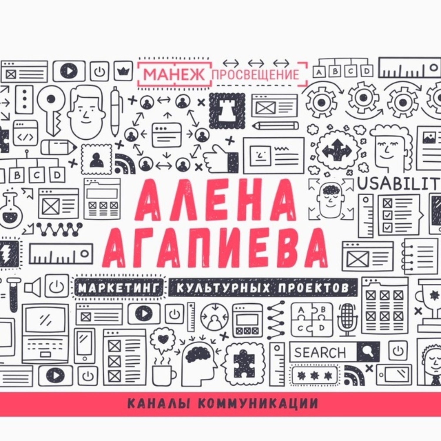 Обложка книги «Лекция №6. Каналы коммуникации»