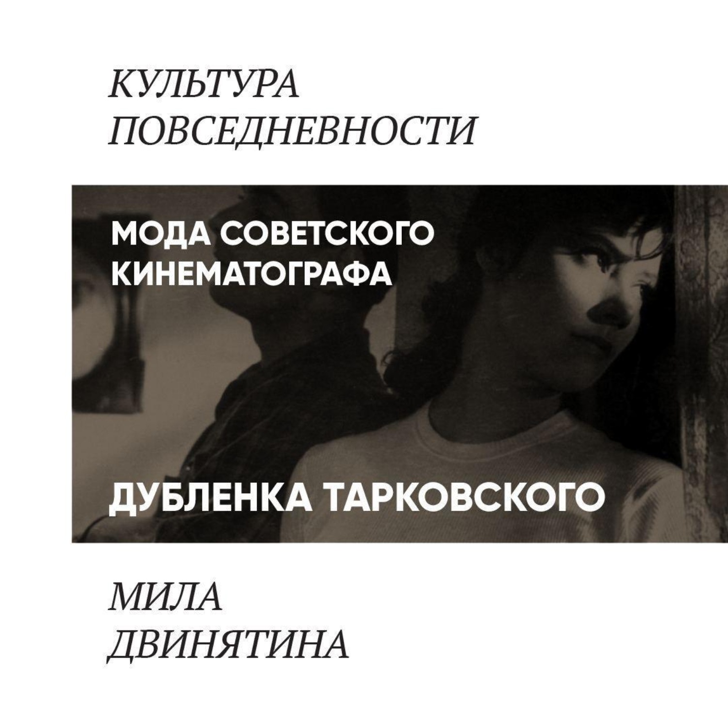 Обложка книги «Дубленка Тарковского»