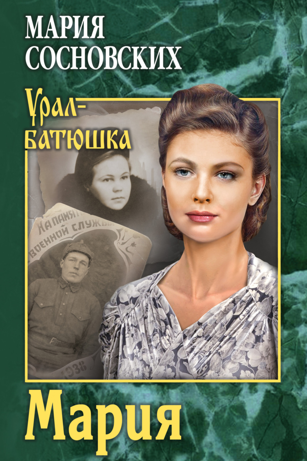 Обложка книги «Мария»