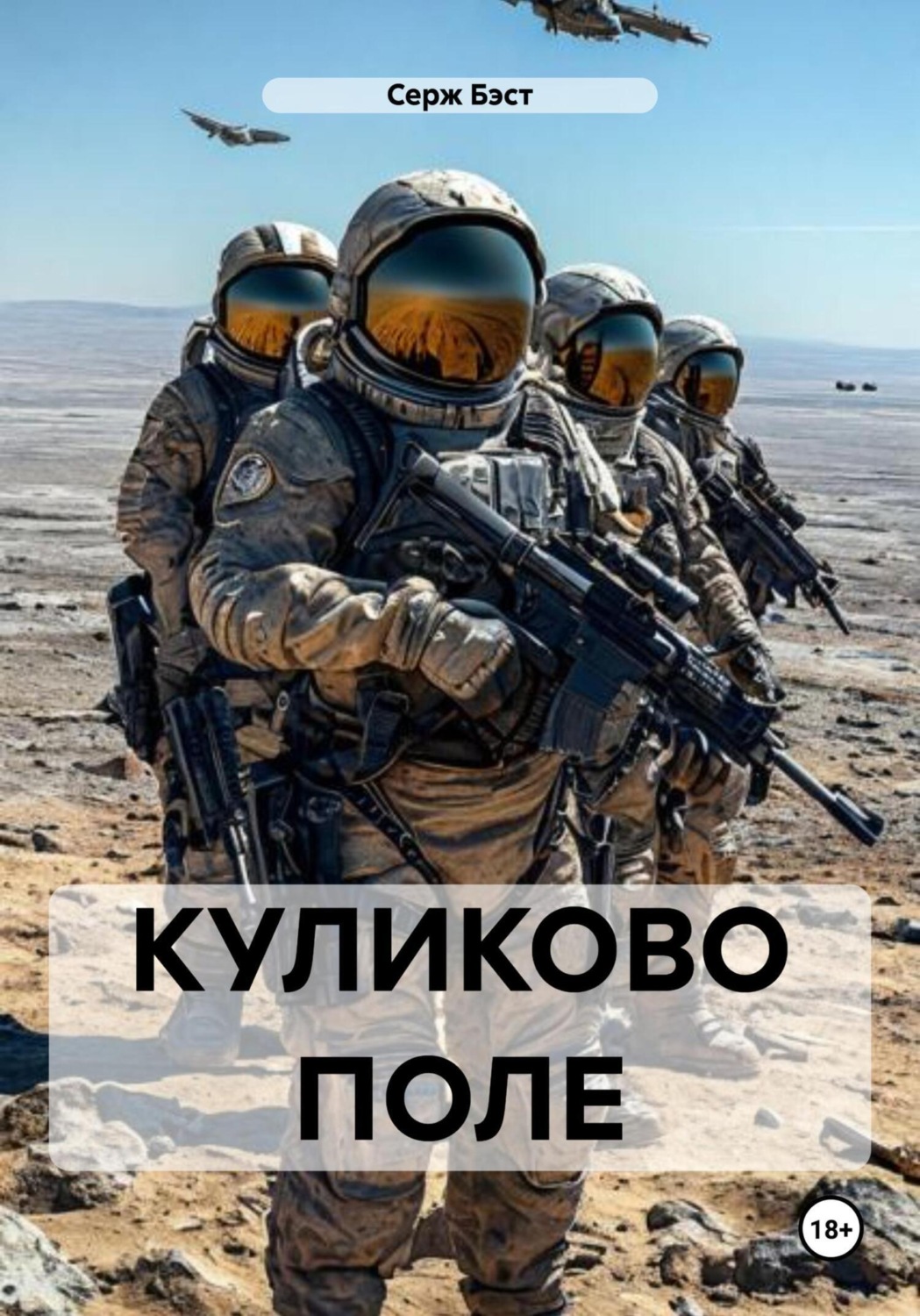 Обложка книги «Куликово поле»