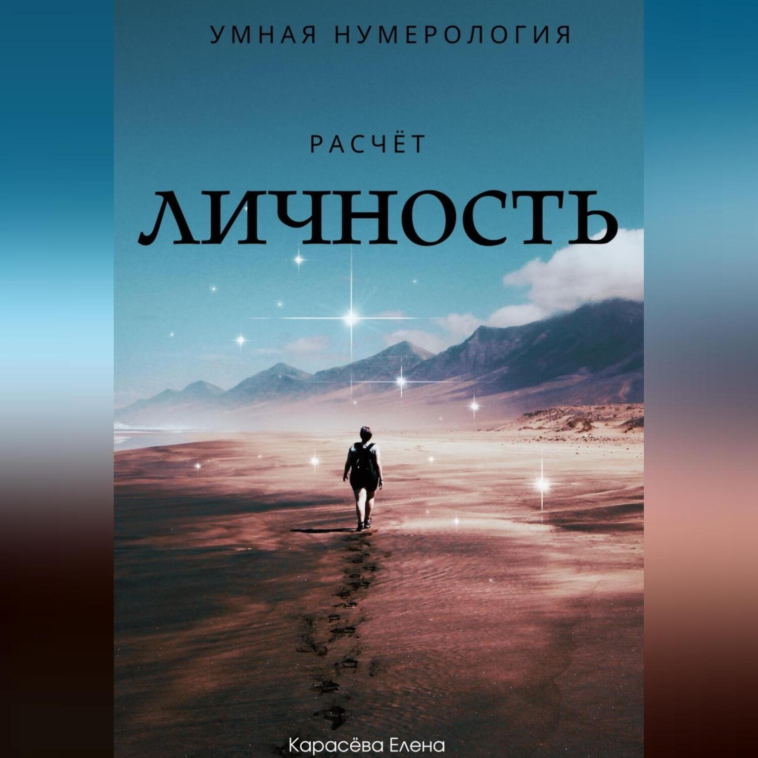 Обложка книги «Нумерология. Разбор личности»