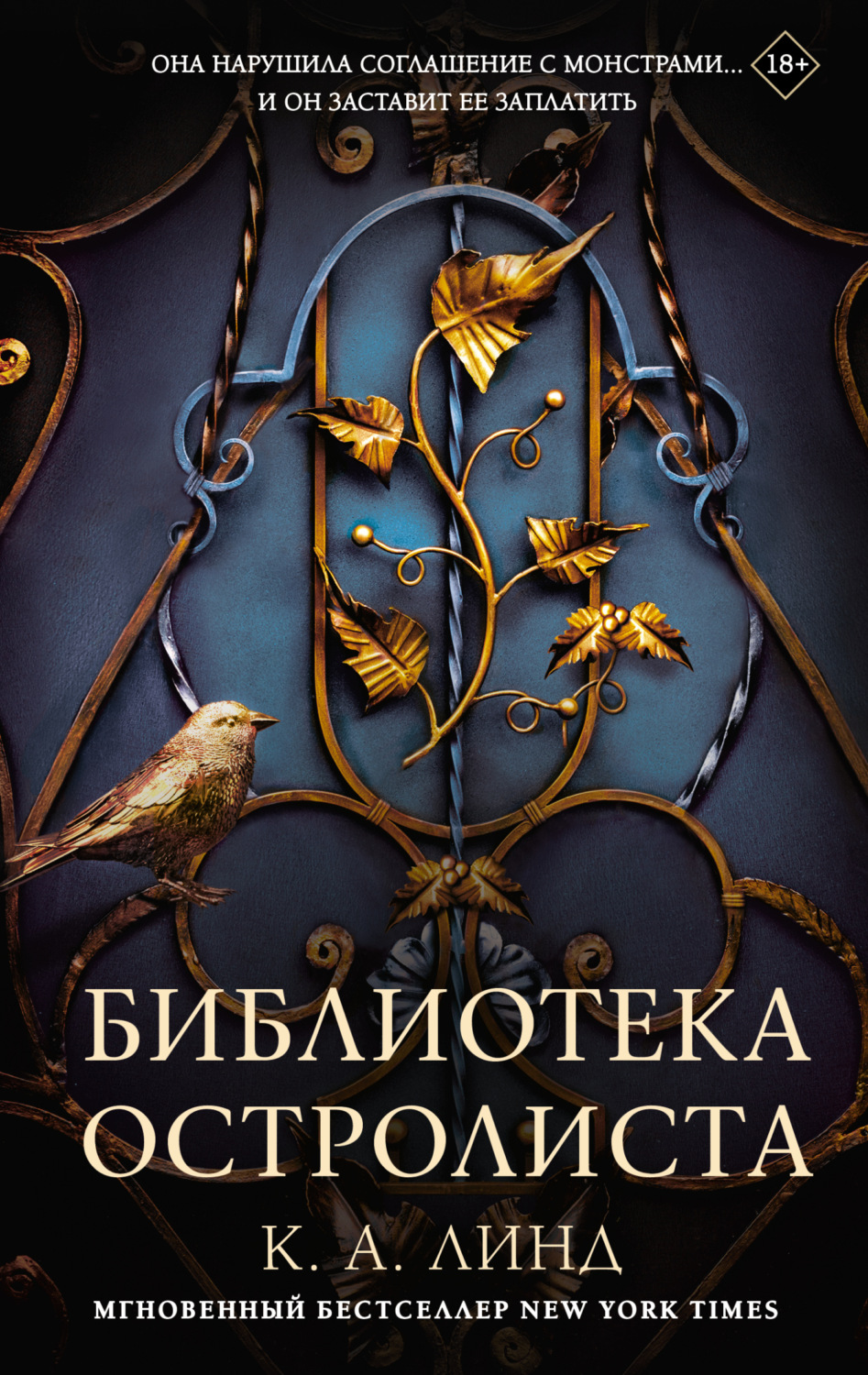 Обложка книги «Библиотека Остролиста»