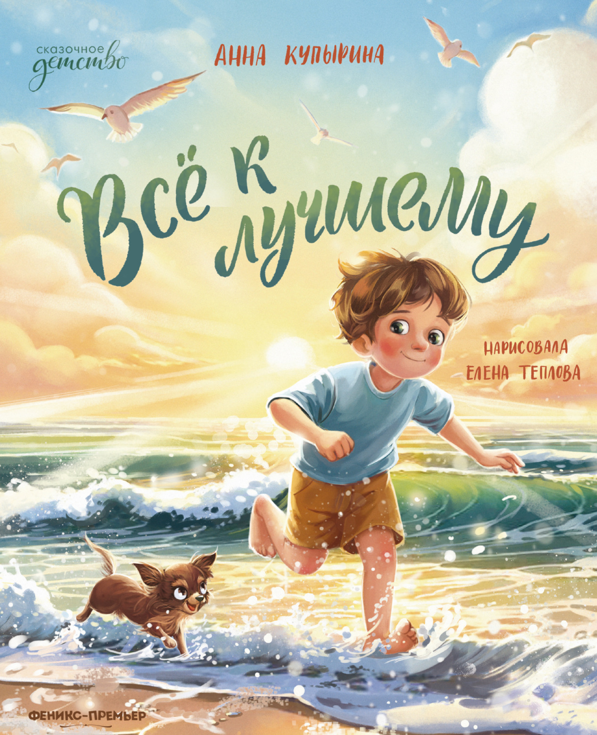 Обложка книги «Всё к лучшему»