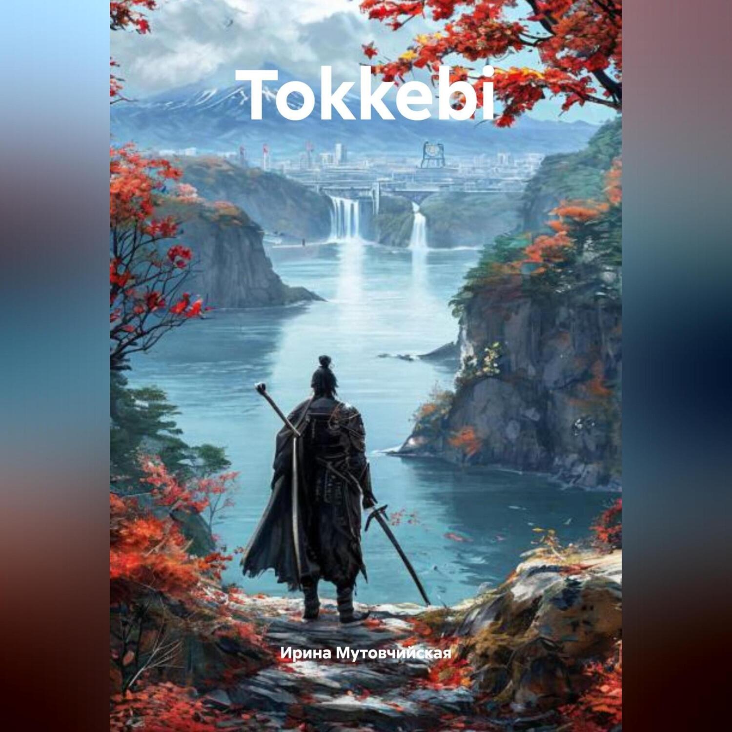 Обложка книги «Tokkebi»