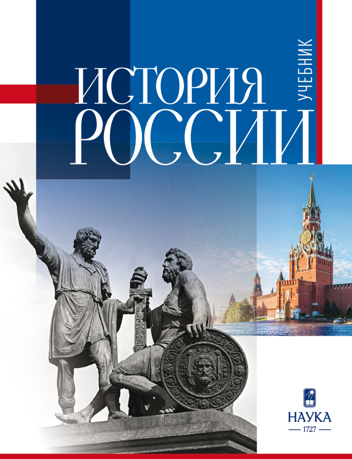 Обложка книги «История России. Учебник»