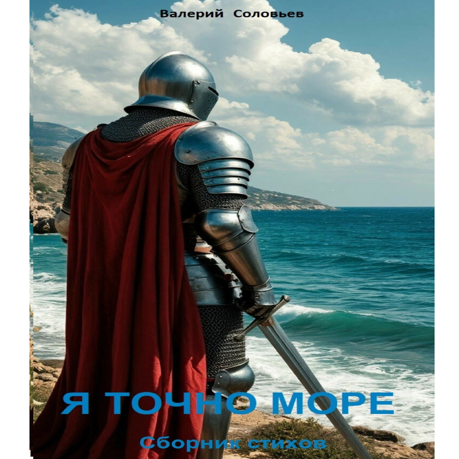 Обложка книги «Сборник стихов»