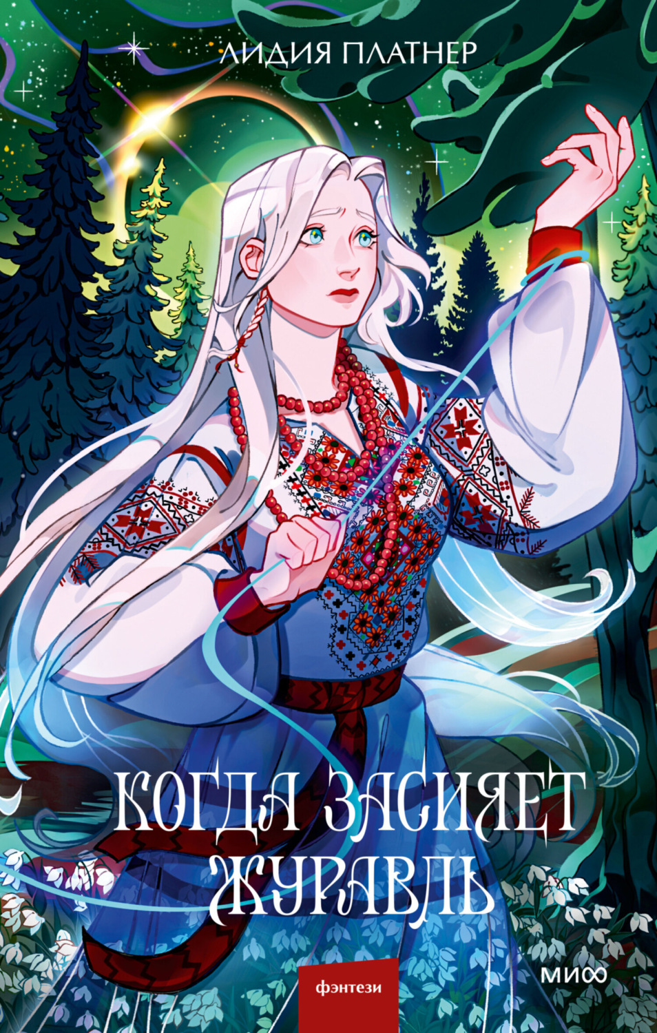 Обложка книги «Когда засияет Журавль»