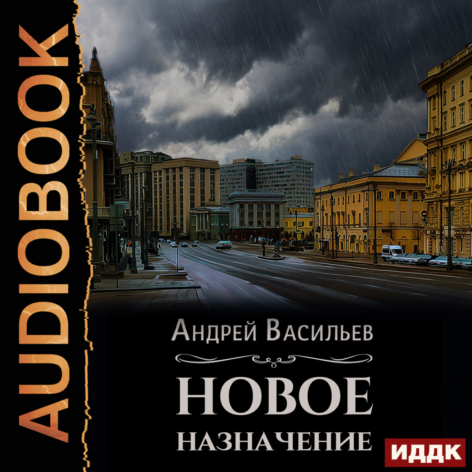 Обложка книги «Новое назначение»