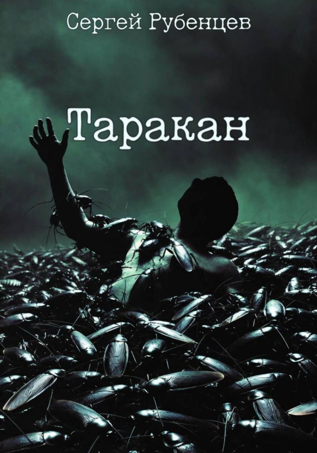 Обложка книги «Таракан»