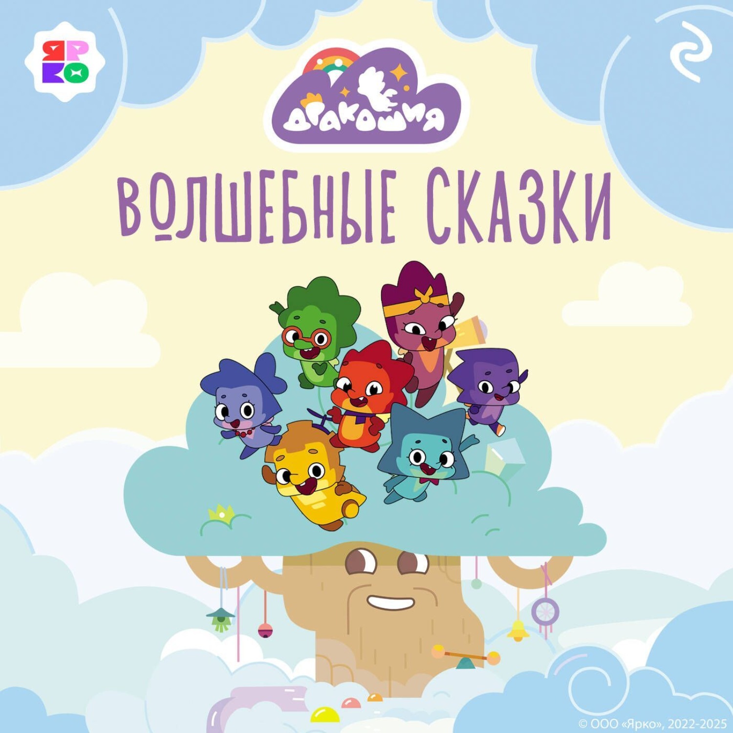 Обложка книги «Дракошия. Волшебные сказки»