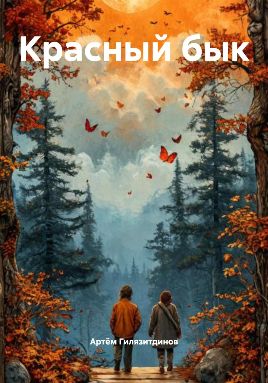 Обложка книги «Красный бык»