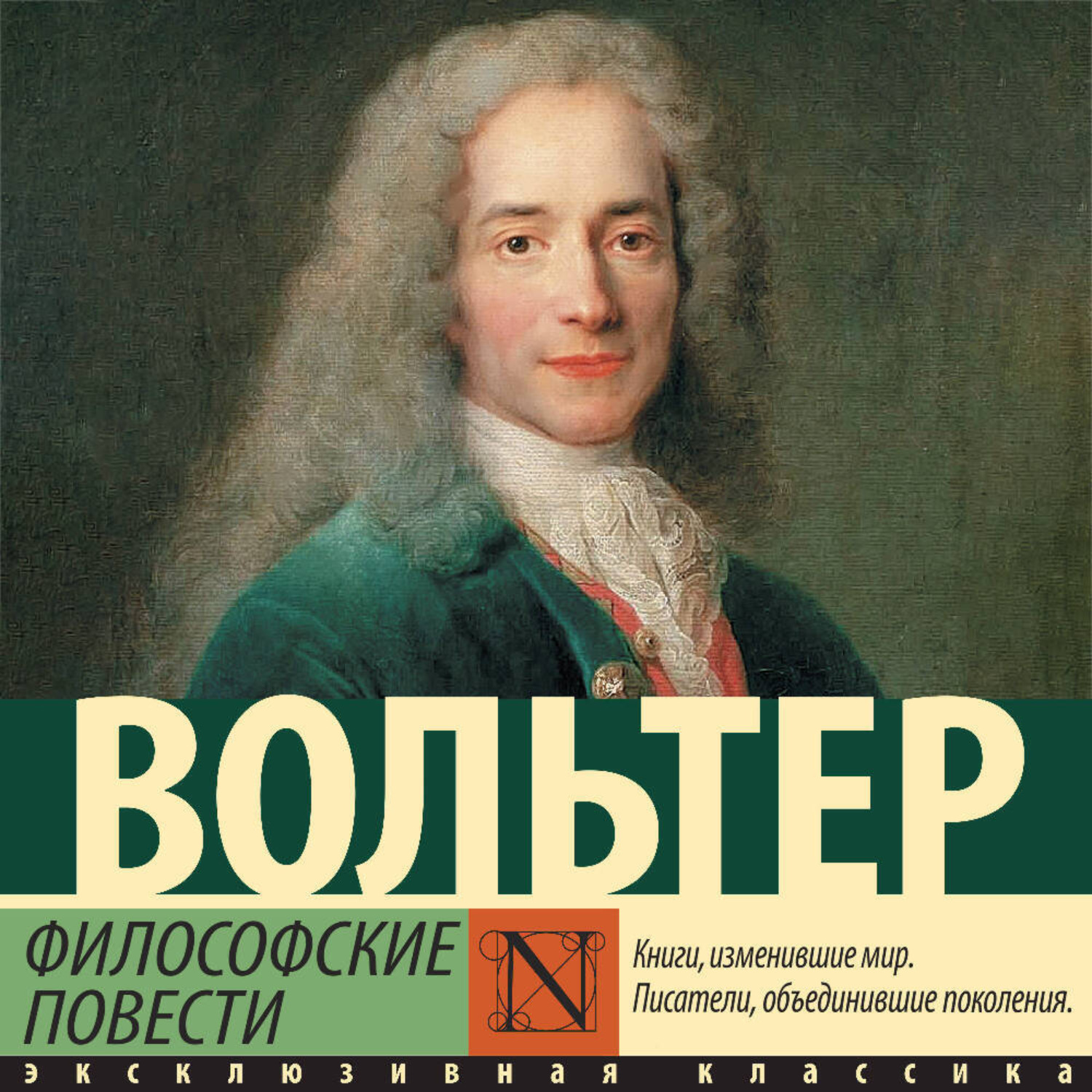 Обложка книги «Философские повести»