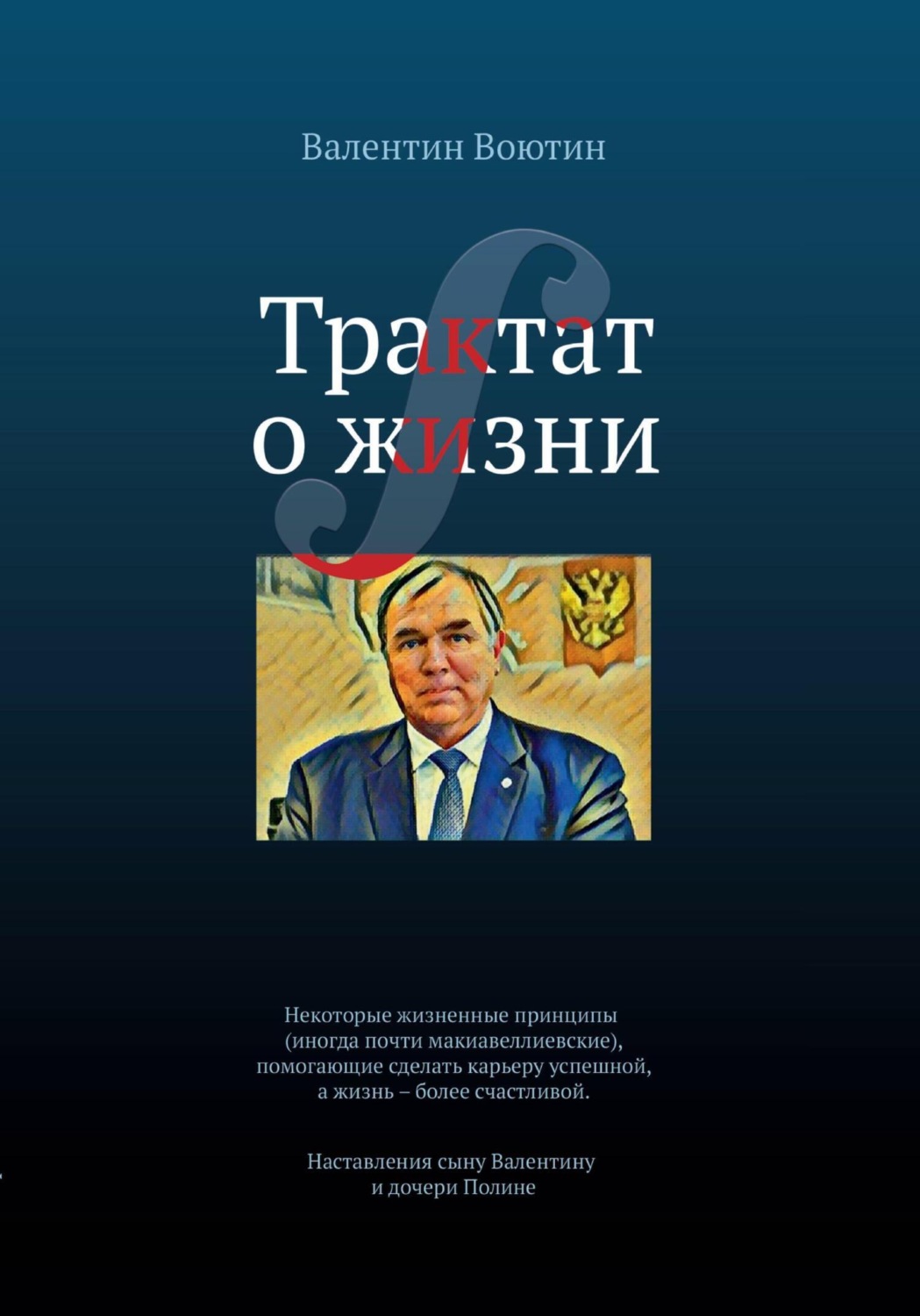 Обложка книги «Трактат о жизни»
