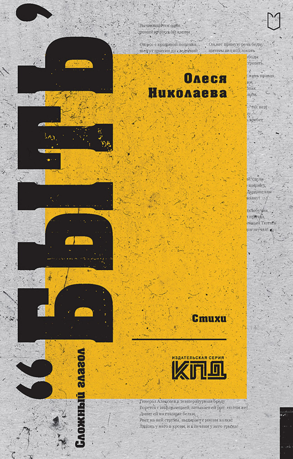 Обложка книги «Сложный глагол «быть»»